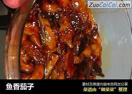 鱼香茄子
