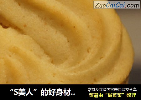 “S美人”的好身材，还有它的好味道---草莓酸奶、椰子抹茶酸奶曲奇