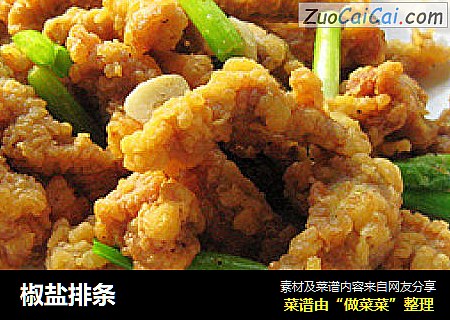 椒盐排条