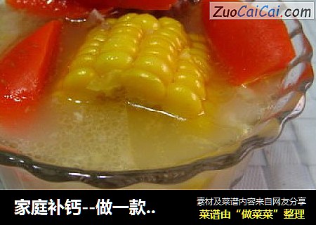家庭补钙--做一款清润的胡萝卜玉米骨头汤