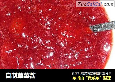 自制草莓酱