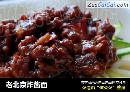老北京炸酱面