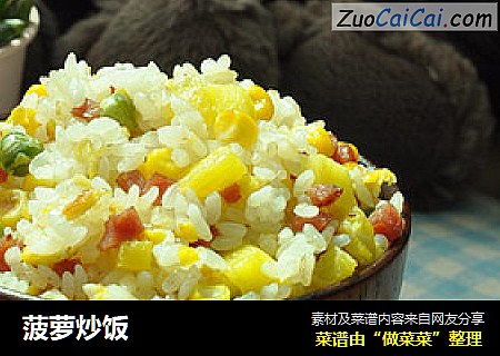 菠萝炒饭