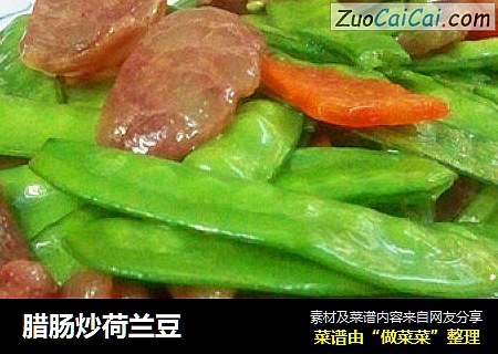 腊肠炒荷兰豆