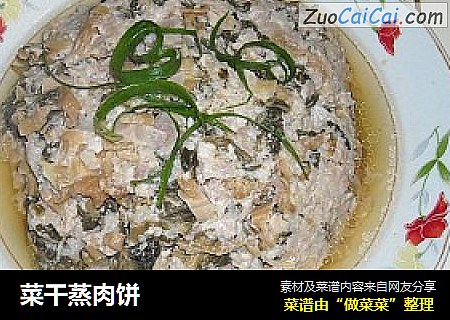 菜干蒸肉饼