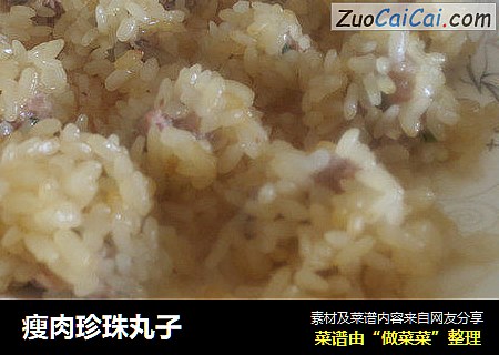 瘦肉珍珠丸子