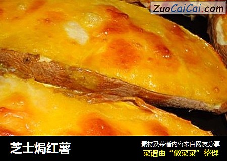 芝士焗红薯
