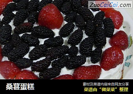 桑葚蛋糕