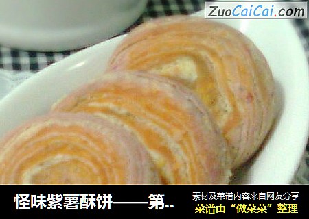 怪味紫薯酥饼——第一次用平底锅做的酥饼