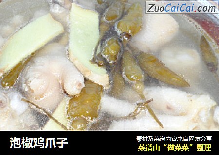 泡椒鸡爪子