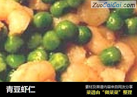 青豆虾仁