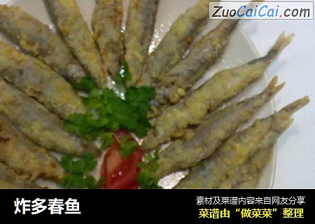炸多春鱼