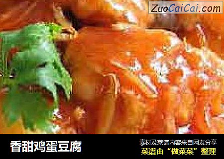 香甜鸡蛋豆腐