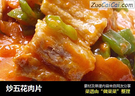 炒五花肉片