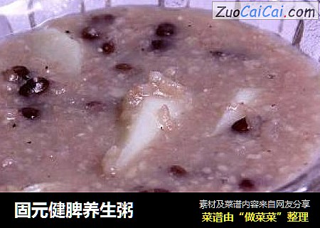 固元健脾养生粥