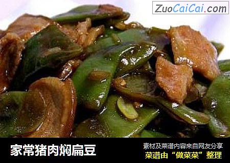家常猪肉焖扁豆