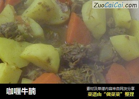 咖喱牛腩