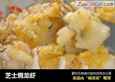 芝士焗龙虾