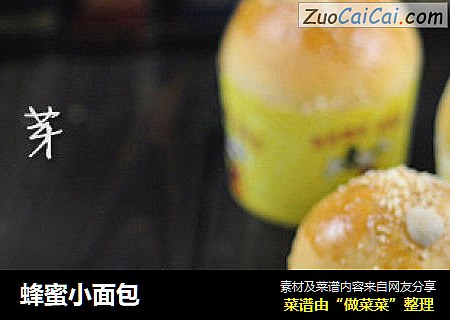 蜂蜜小面包