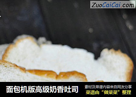 面包机版高级奶香吐司