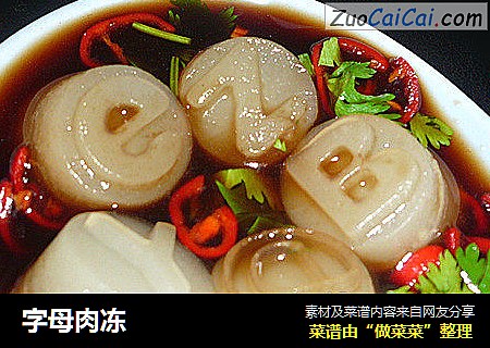 字母肉冻