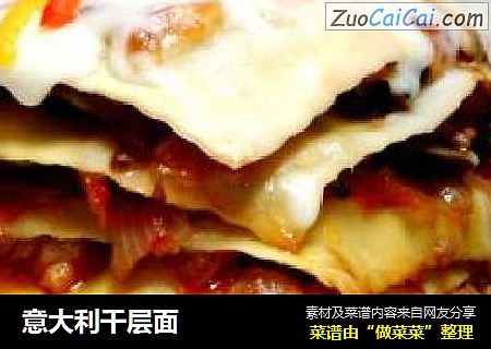 意大利千层面