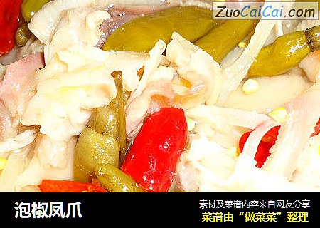 泡椒凤爪