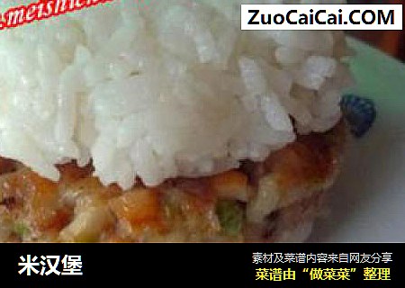 米汉堡