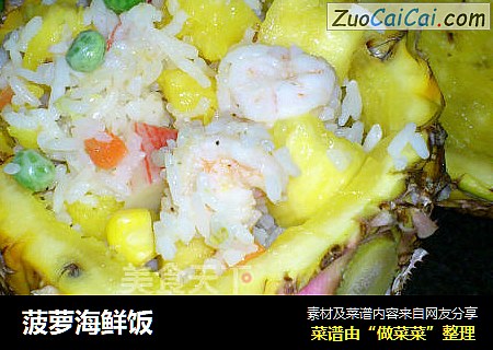 菠萝海鲜饭