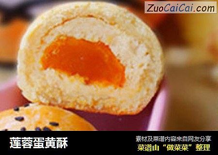 莲蓉蛋黄酥