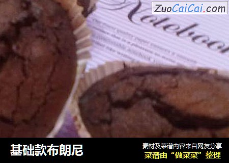 基础款布朗尼