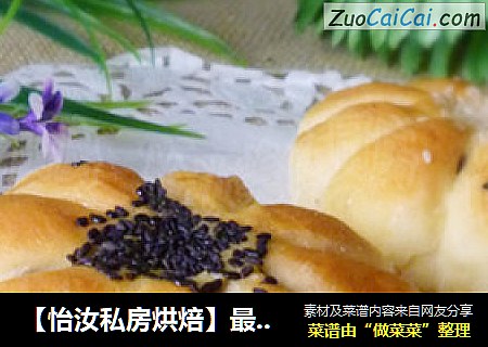 【怡汝私房烘焙】最爱的还是豆沙馅---花样红豆沙面包