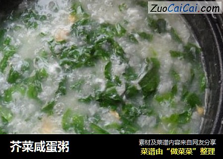 芥菜咸蛋粥