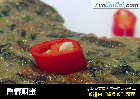 香椿煎蛋