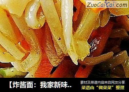 【炸酱面：我家新味道】处女新作炸酱面