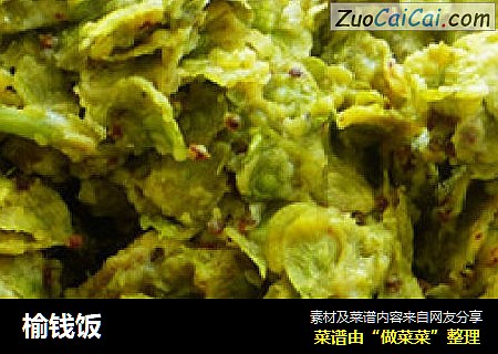 榆钱饭