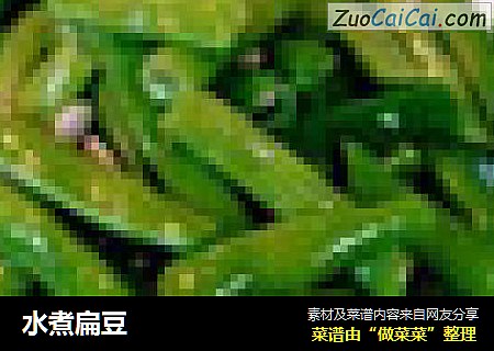 水煮扁豆