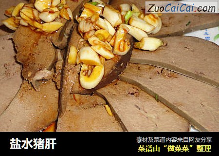 盐水猪肝