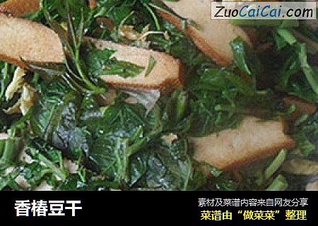 香椿豆干