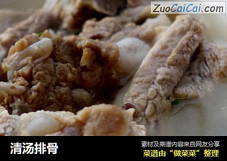 清汤排骨