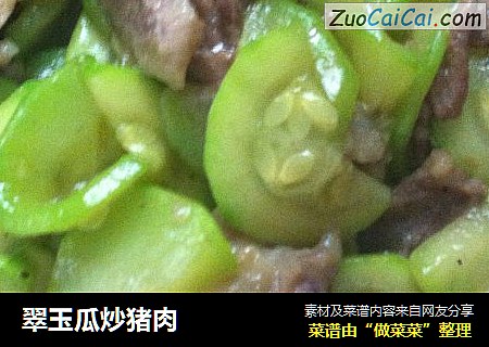翠玉瓜炒猪肉