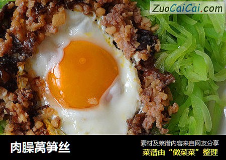 肉臊莴笋丝