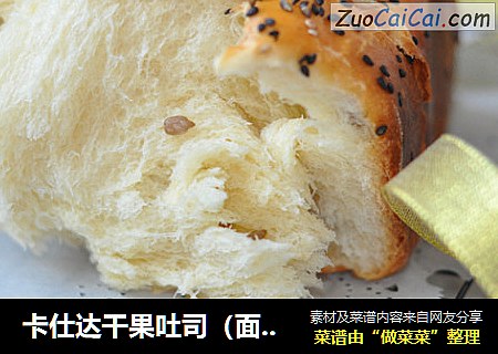 卡仕达干果吐司（面包机版）