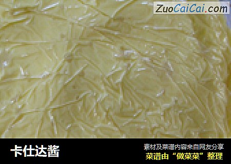 卡仕达酱