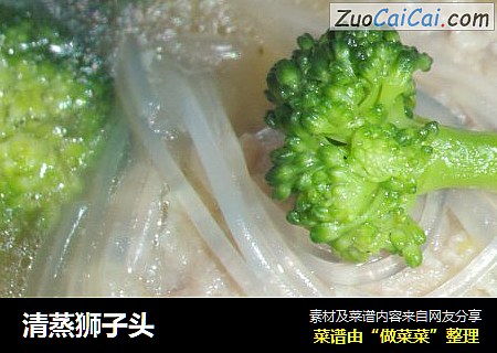 清蒸狮子头