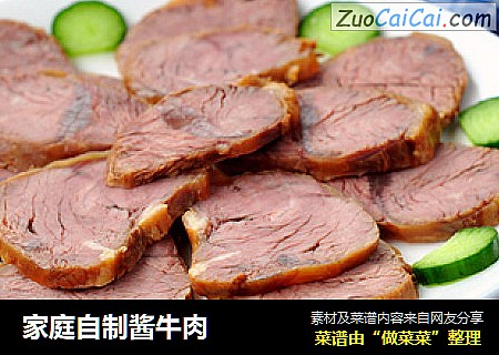 家庭自制酱牛肉