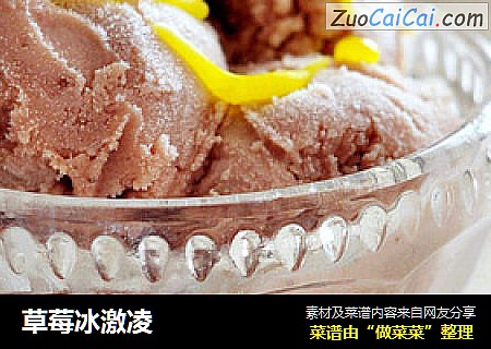 草莓冰激凌