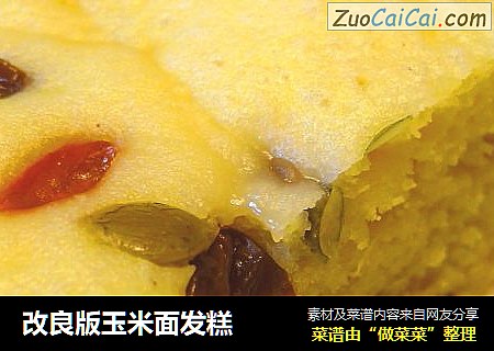 改良版玉米面发糕