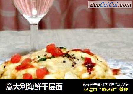 意大利海鲜千层面