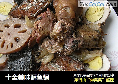 十全美味酥鱼锅